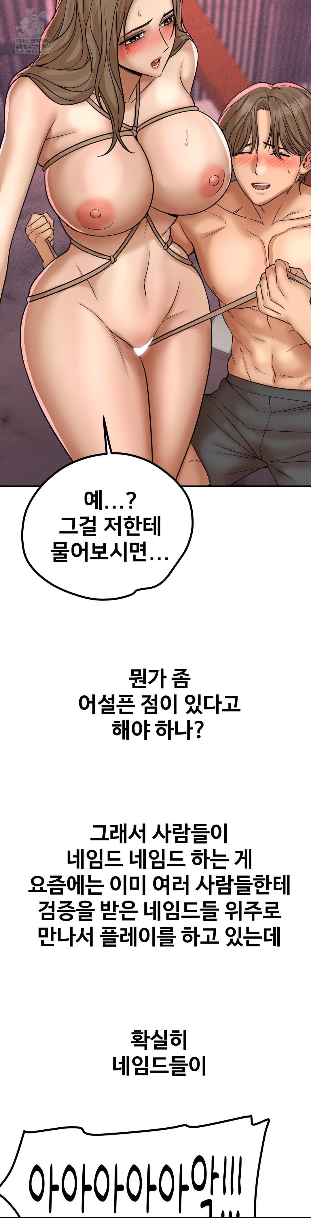 Could it Be True? Raw Chapter 180 - Page 12