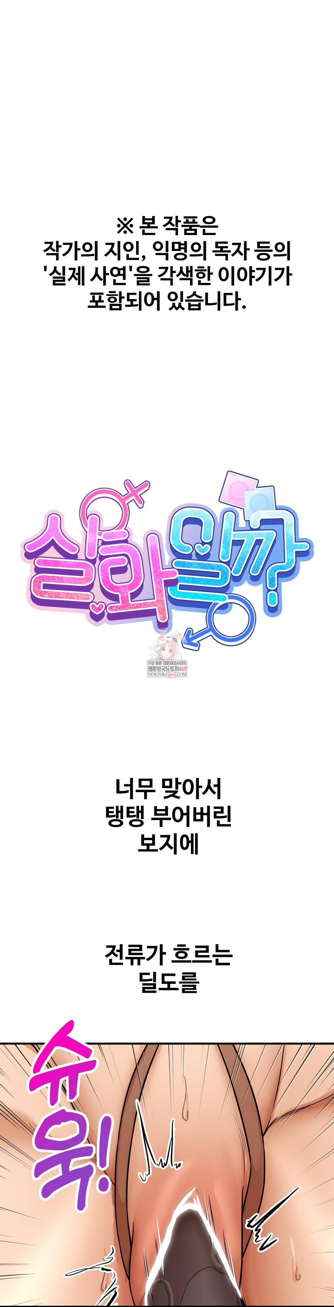 Could it Be True? Raw Chapter 183 - Page 1