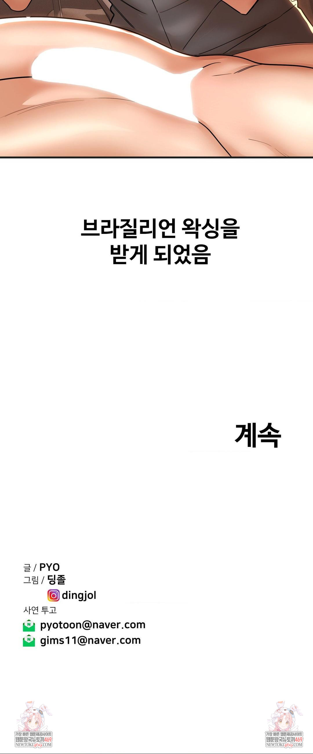 Could it Be True? Raw Chapter 184 - Page 15