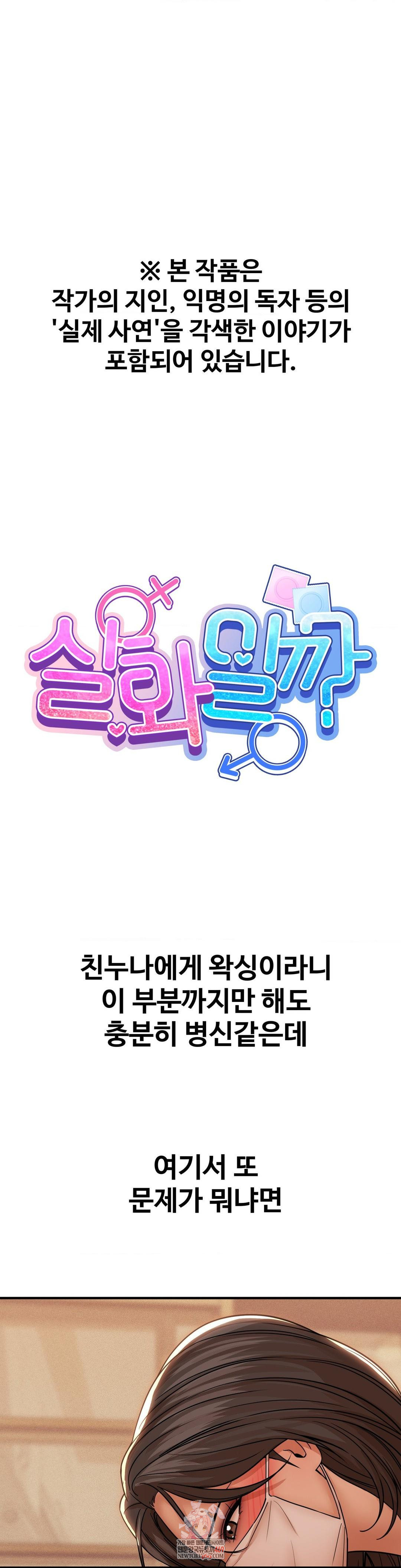 Could it Be True? Raw Chapter 185 - Page 1