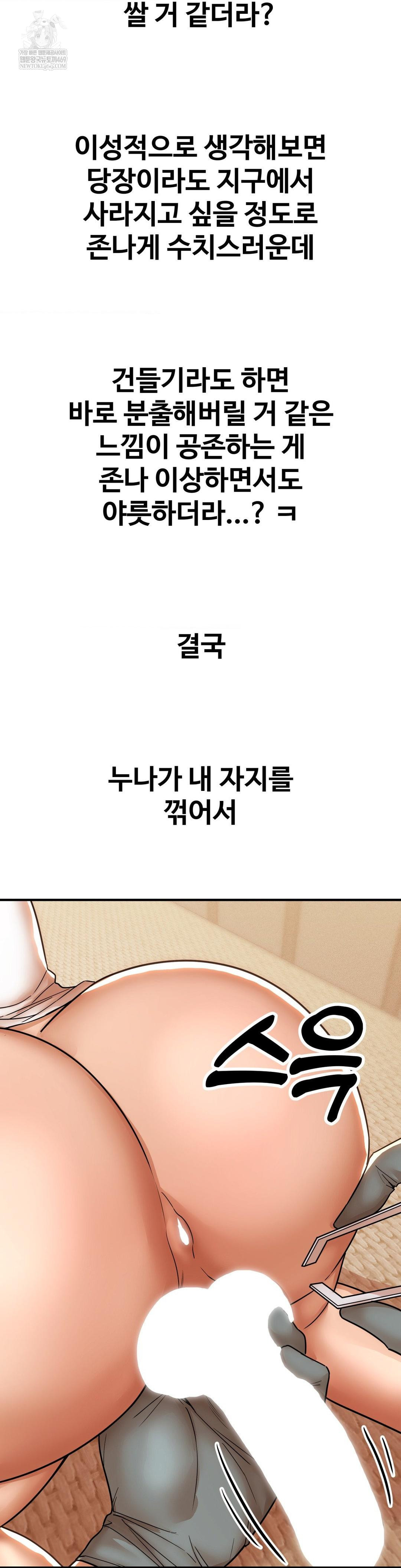 Could it Be True? Raw Chapter 185 - Page 10