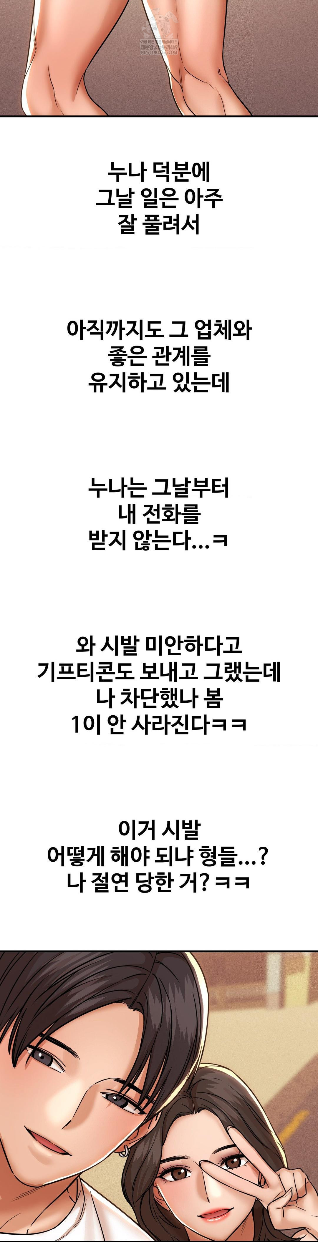 Could it Be True? Raw Chapter 185 - Page 15