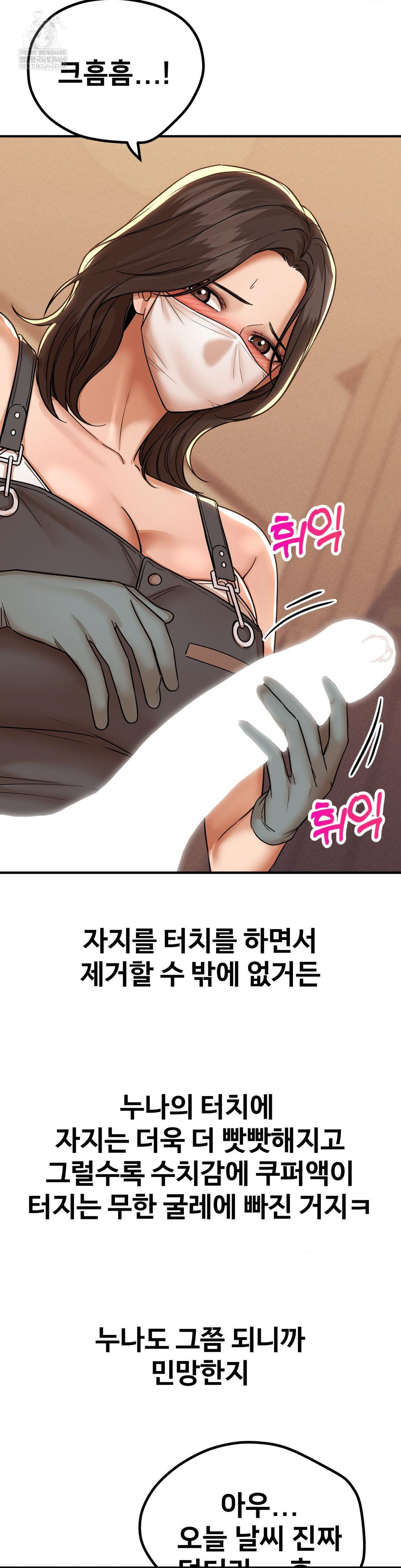 Could it Be True? Raw Chapter 185 - Page 6