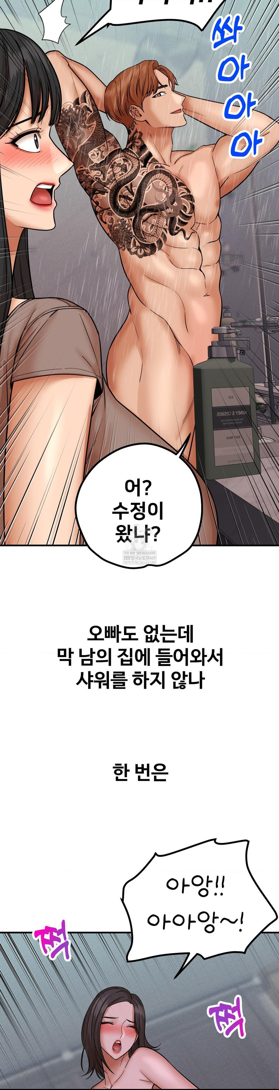 Could it Be True? Raw Chapter 186 - Page 4