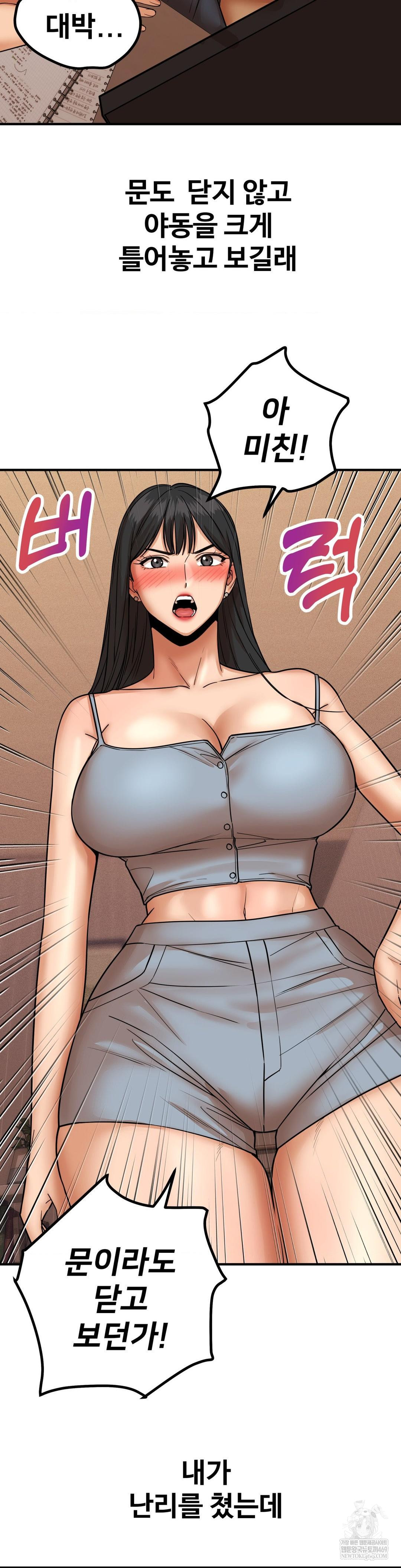 Could it Be True? Raw Chapter 186 - Page 6