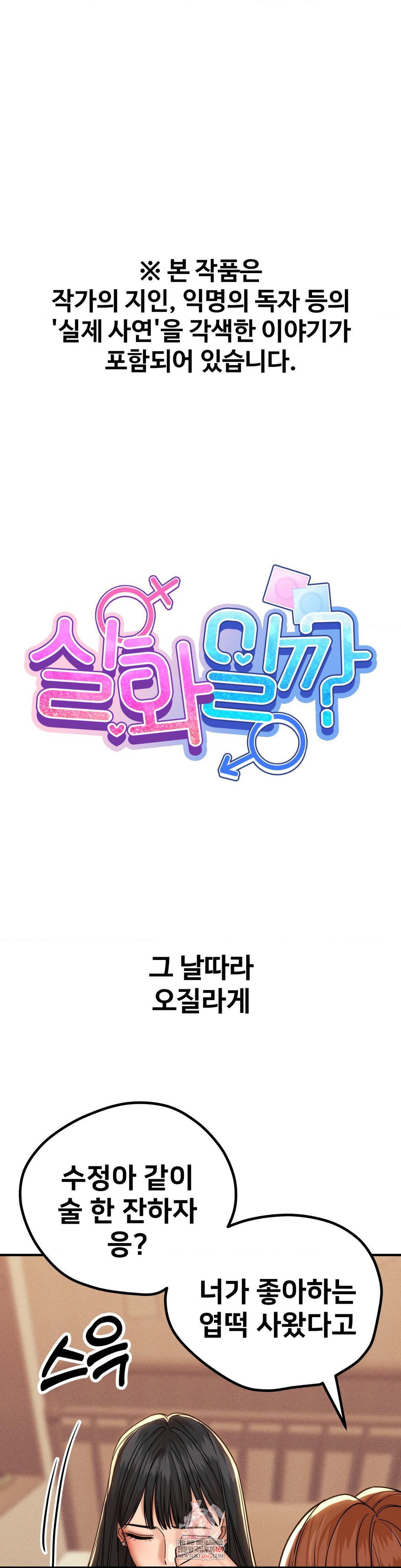 Could it Be True? Raw Chapter 187 - Page 1