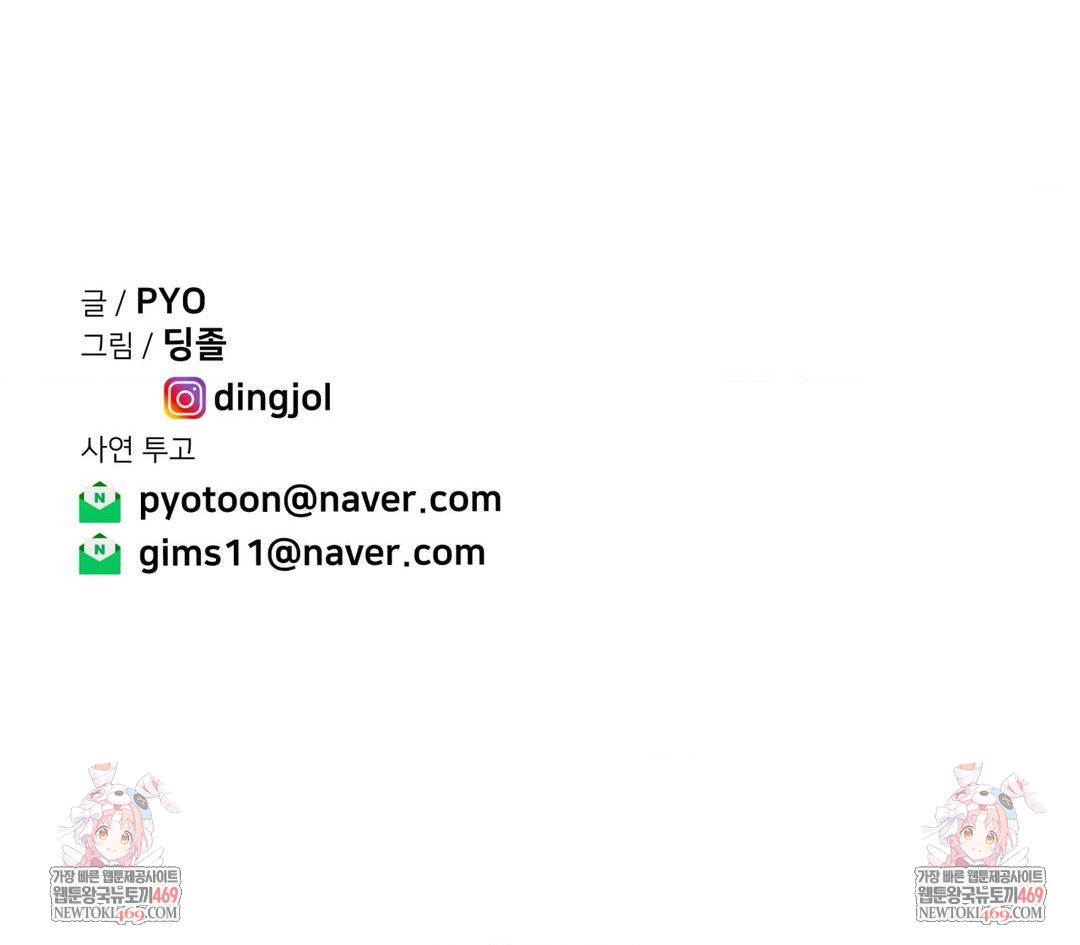 Could it Be True? Raw Chapter 187 - Page 15