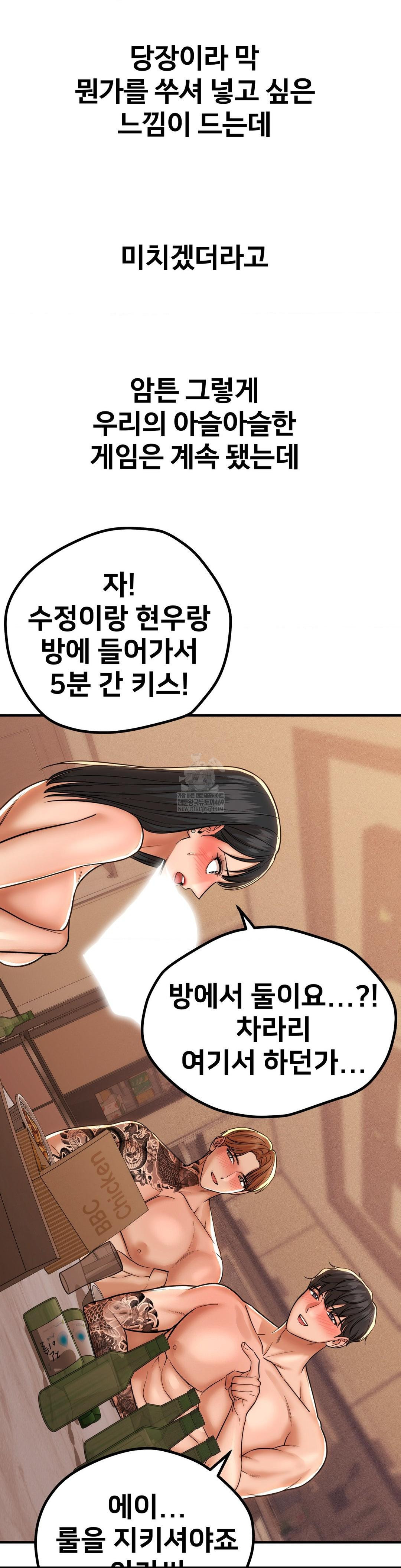 Could it Be True? Raw Chapter 188 - Page 5