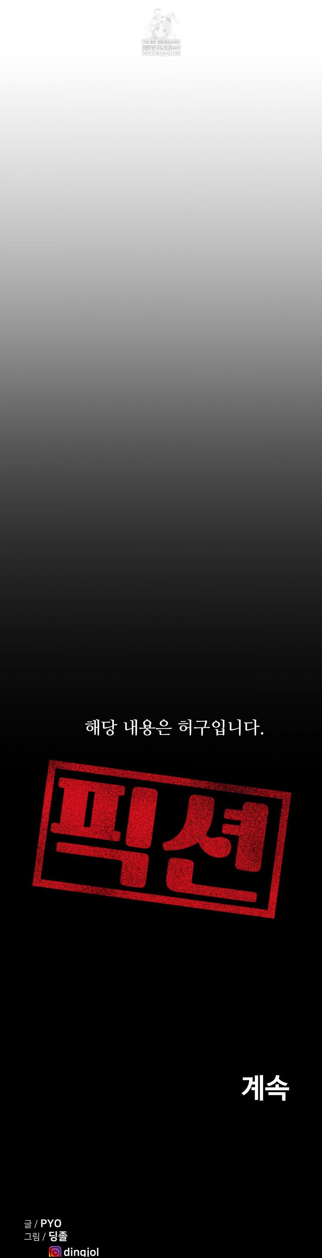 Could it Be True? Raw Chapter 189 - Page 16