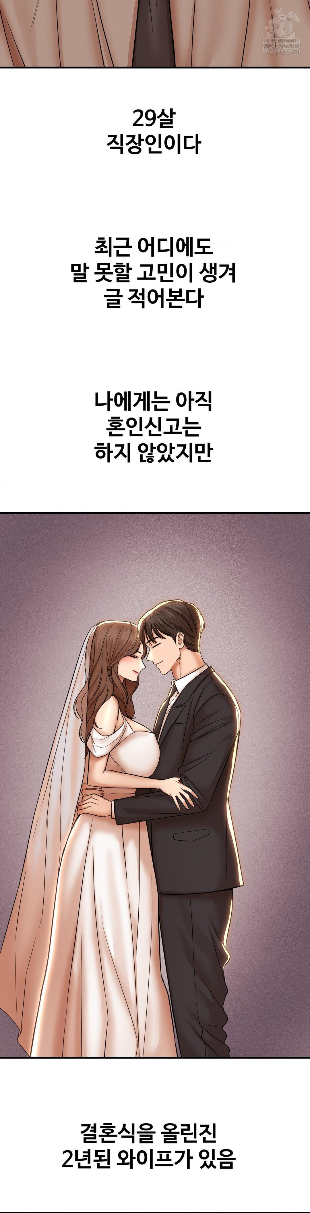 Could it Be True? Raw Chapter 190 - Page 2