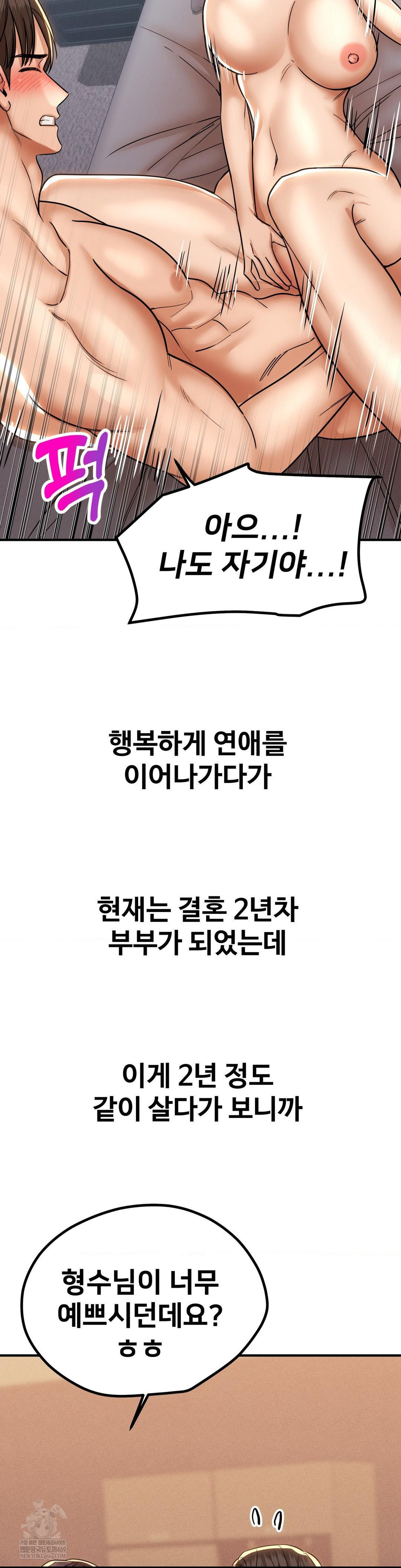 Could it Be True? Raw Chapter 190 - Page 6