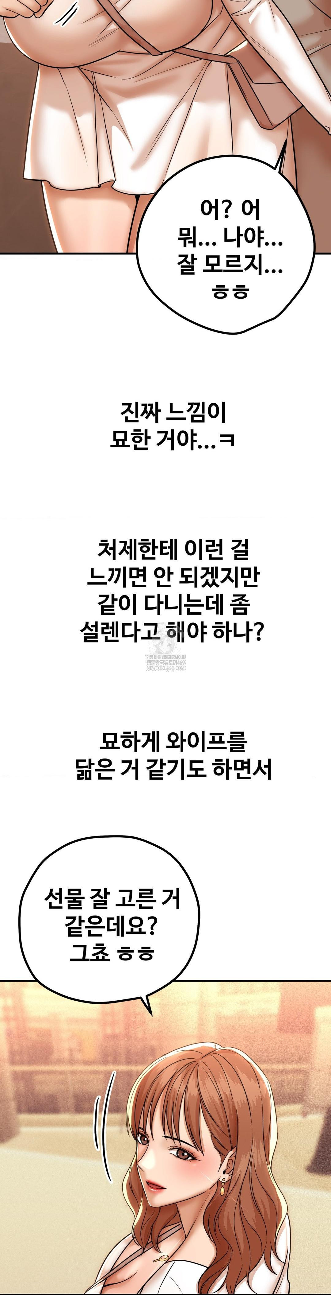 Could it Be True? Raw Chapter 191 - Page 6