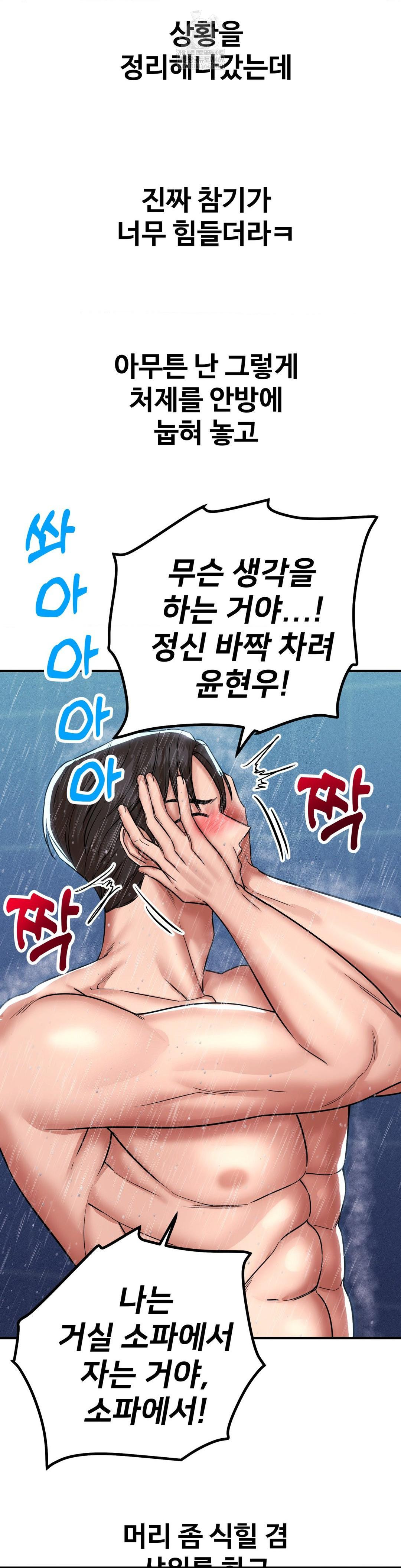 Could it Be True? Raw Chapter 192 - Page 7