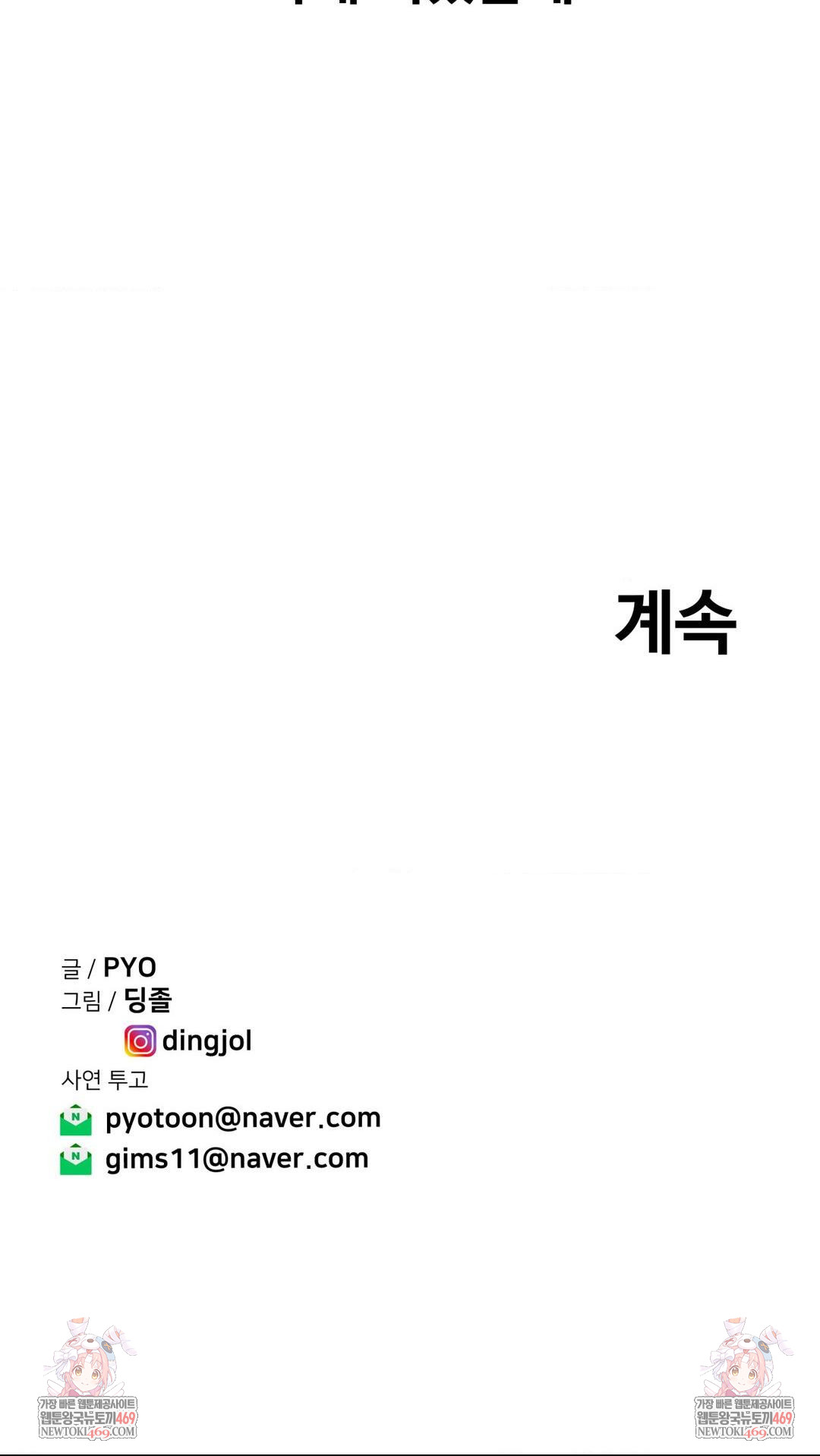 Could it Be True? Raw Chapter 193 - Page 14