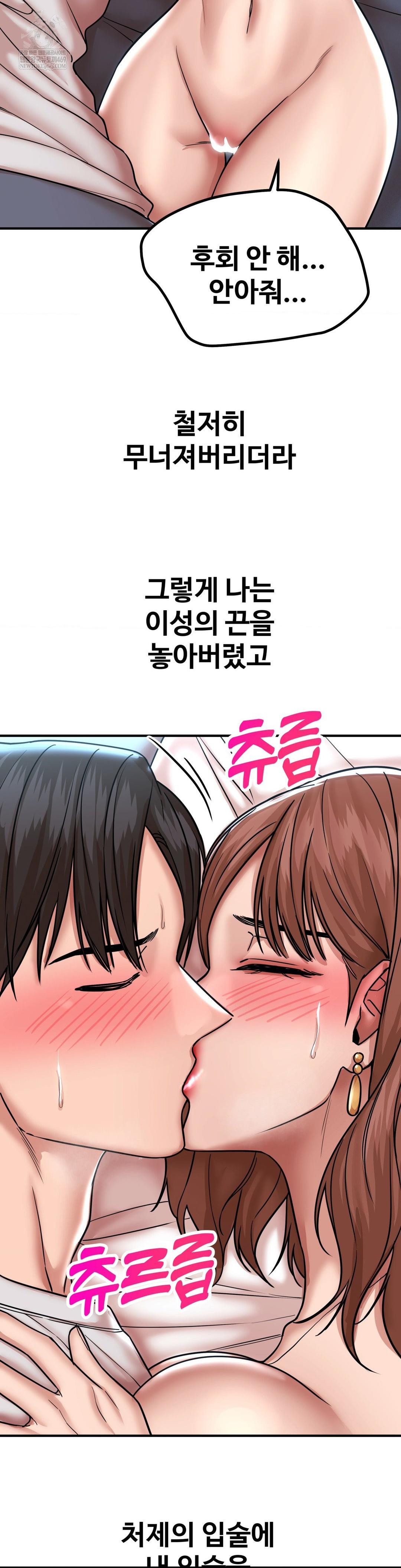 Could it Be True? Raw Chapter 193 - Page 6