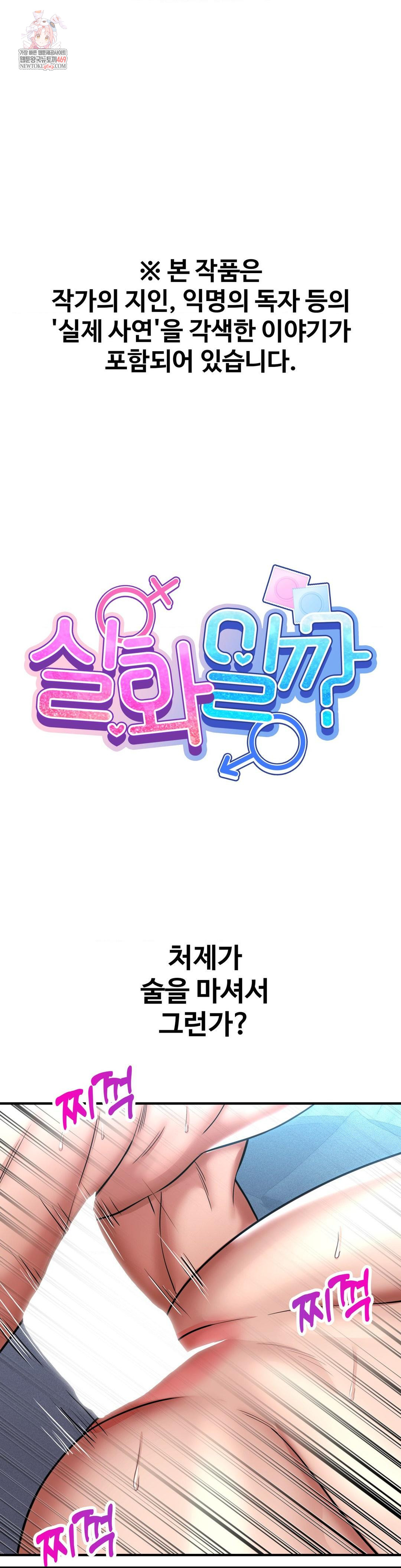 Could it Be True? Raw Chapter 194 - Page 1