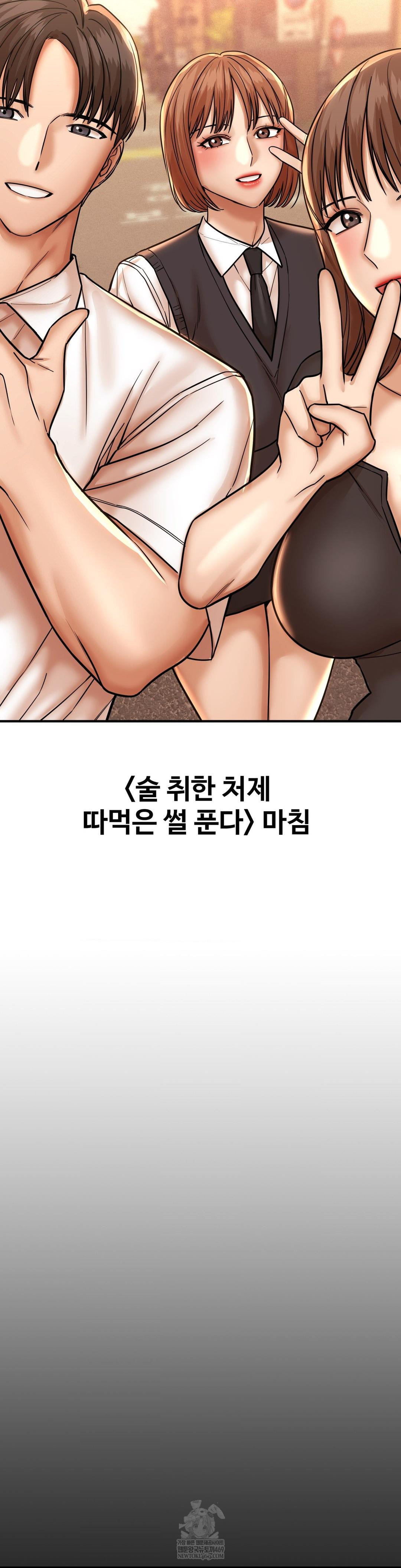 Could it Be True? Raw Chapter 194 - Page 14