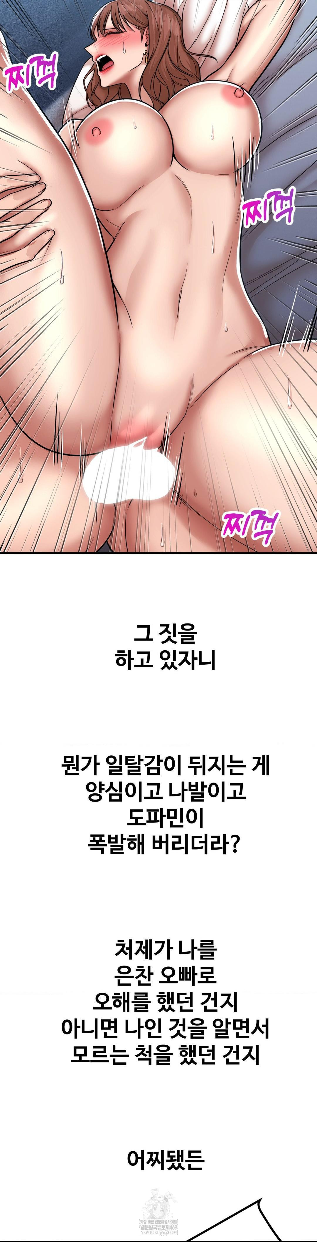 Could it Be True? Raw Chapter 194 - Page 5