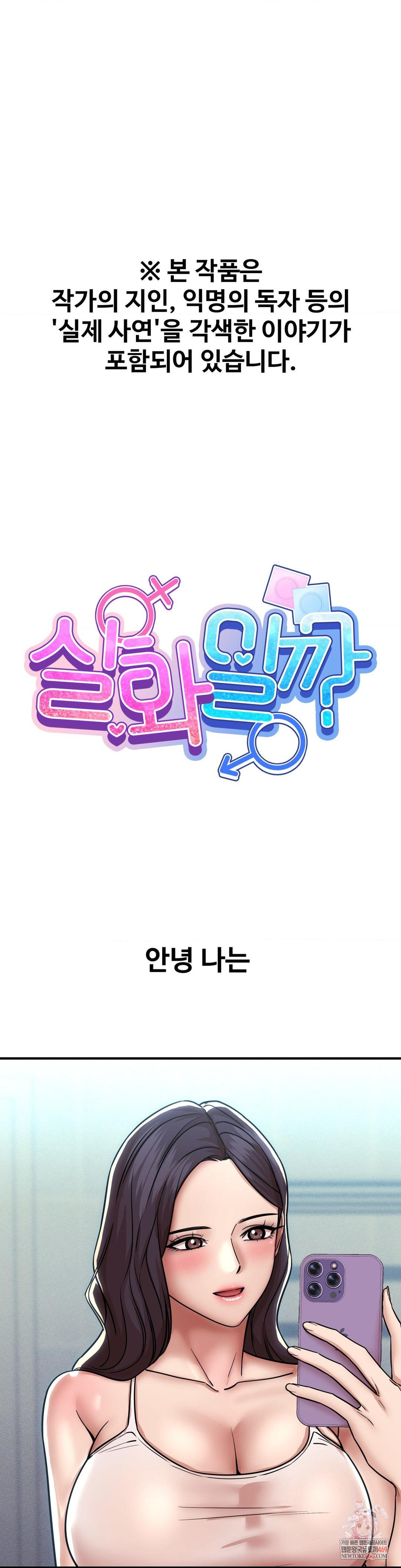 Could it Be True? Raw Chapter 195 - Page 1