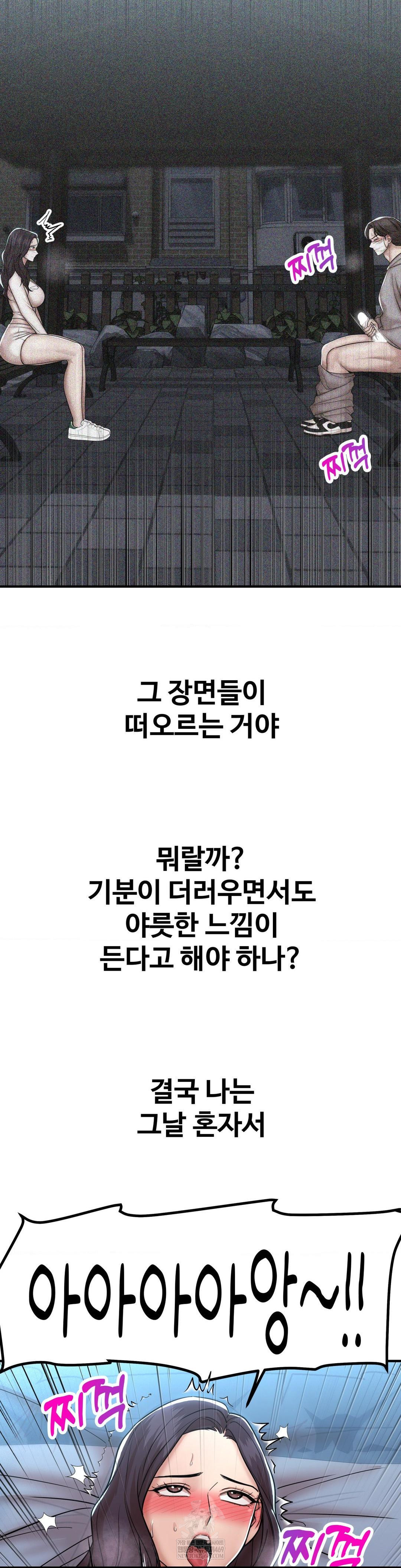 Could it Be True? Raw Chapter 196 - Page 14