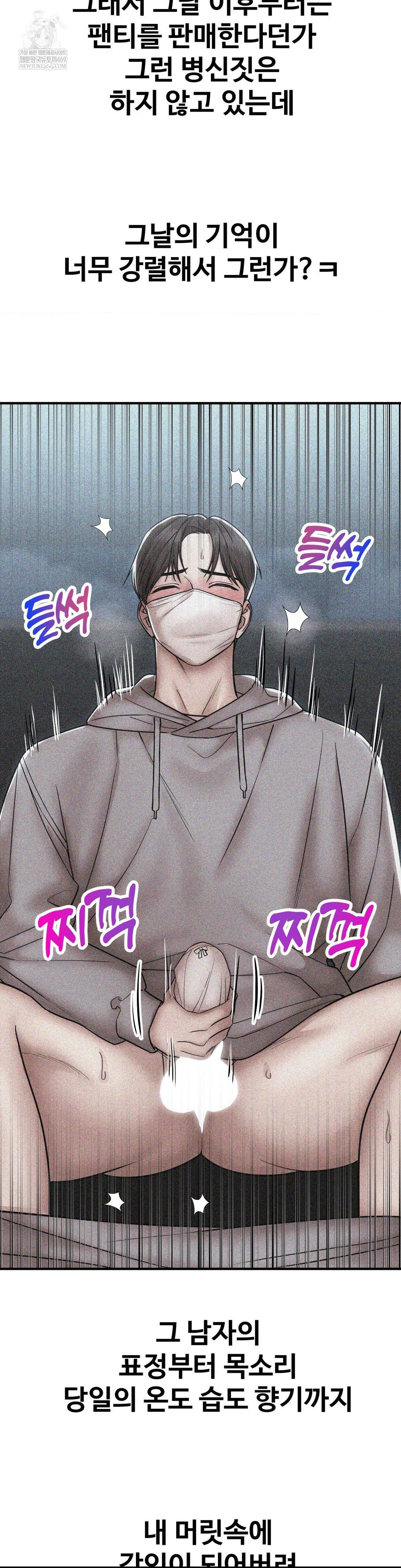 Could it Be True? Raw Chapter 196 - Page 16