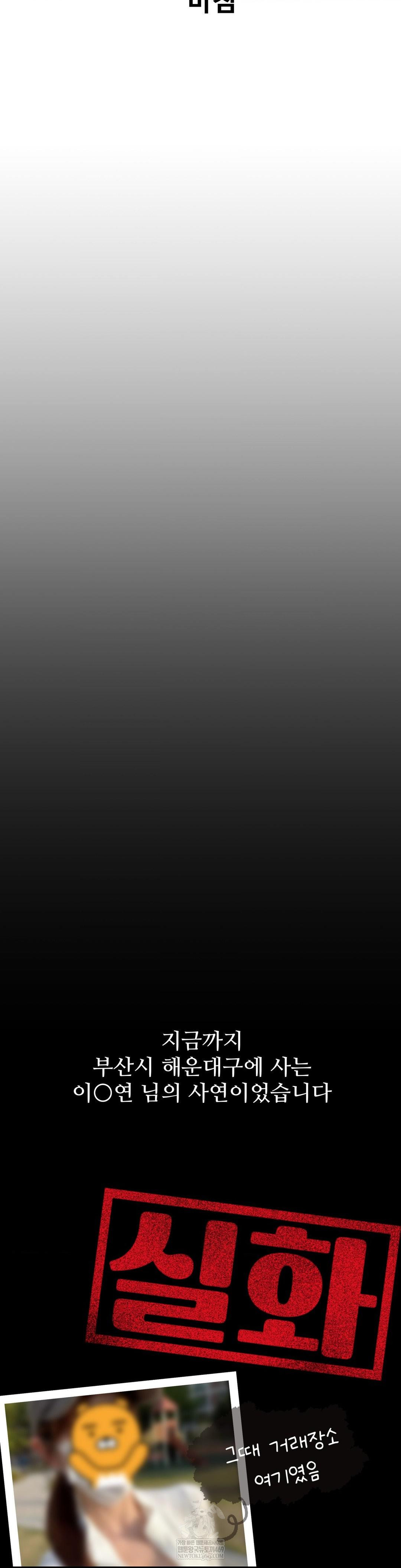 Could it Be True? Raw Chapter 196 - Page 18