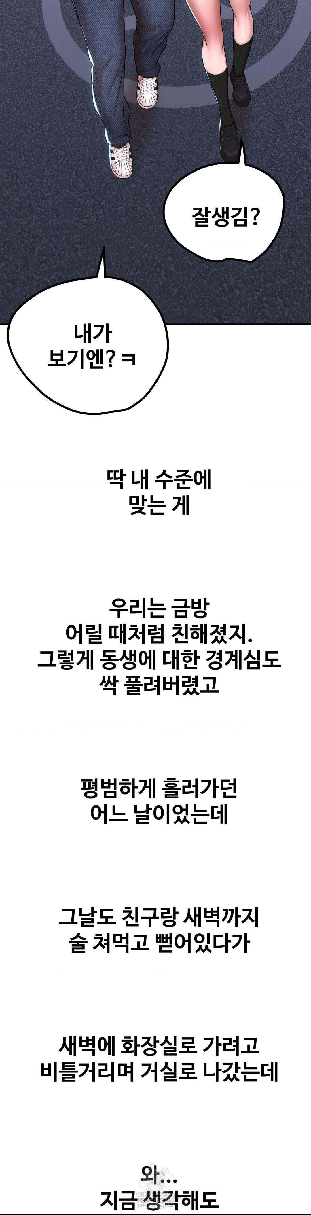 Could it Be True? Raw Chapter 197 - Page 12