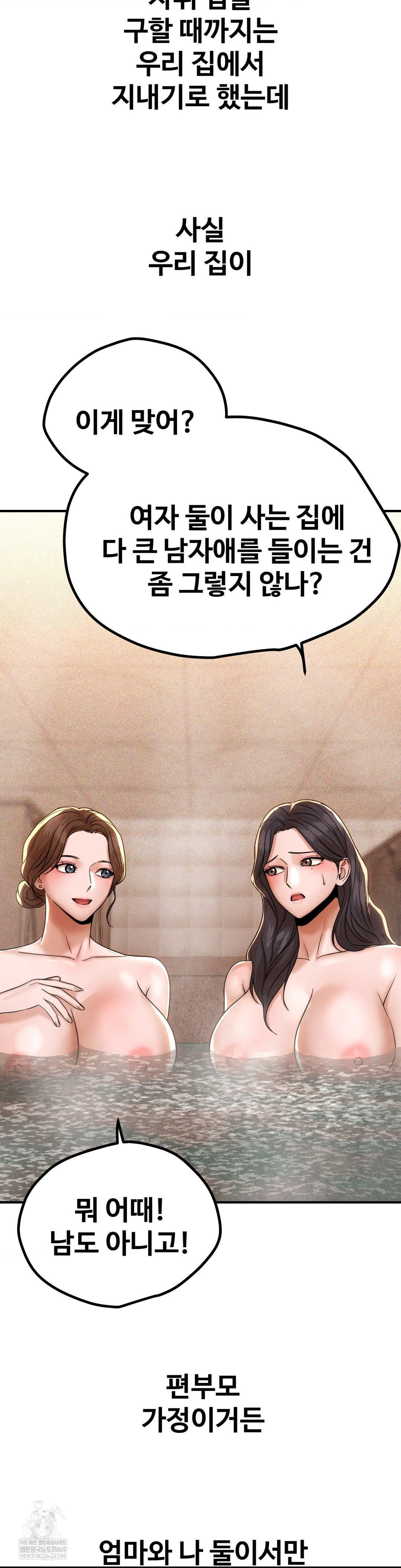 Could it Be True? Raw Chapter 197 - Page 5