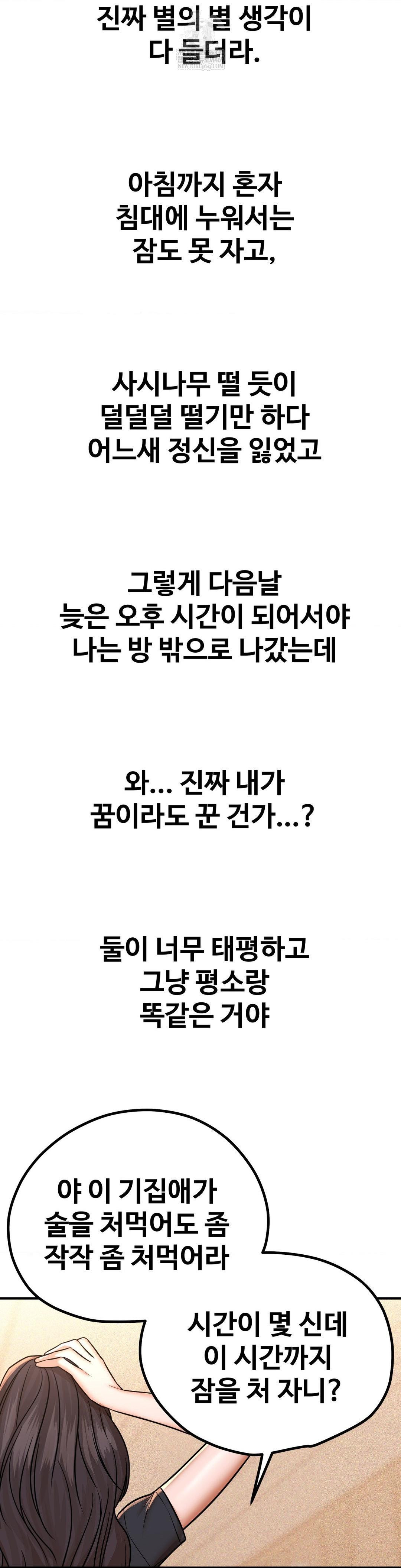 Could it Be True? Raw Chapter 199 - Page 12