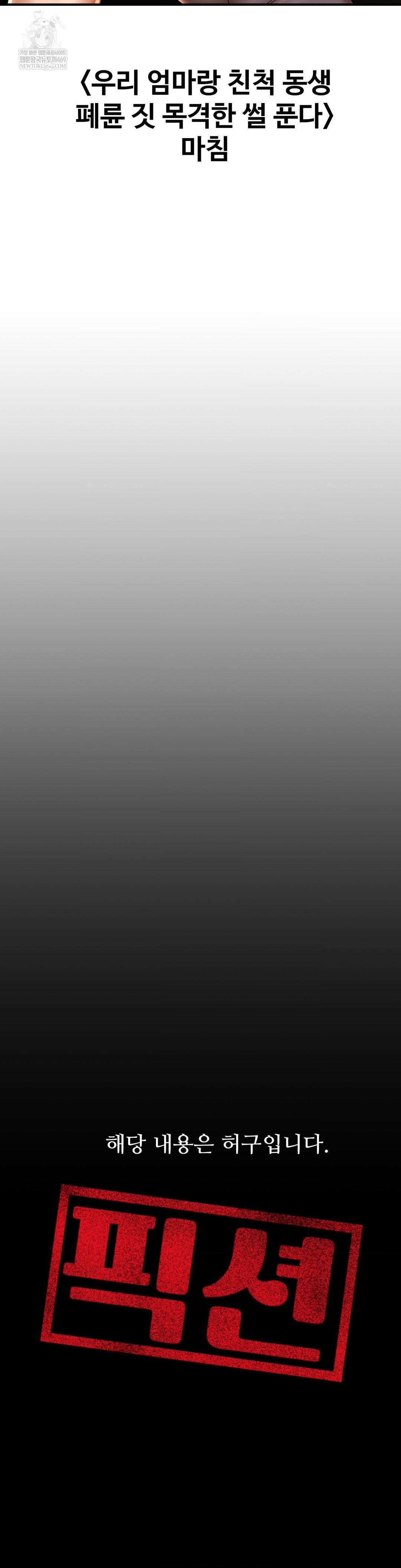 Could it Be True? Raw Chapter 199 - Page 15