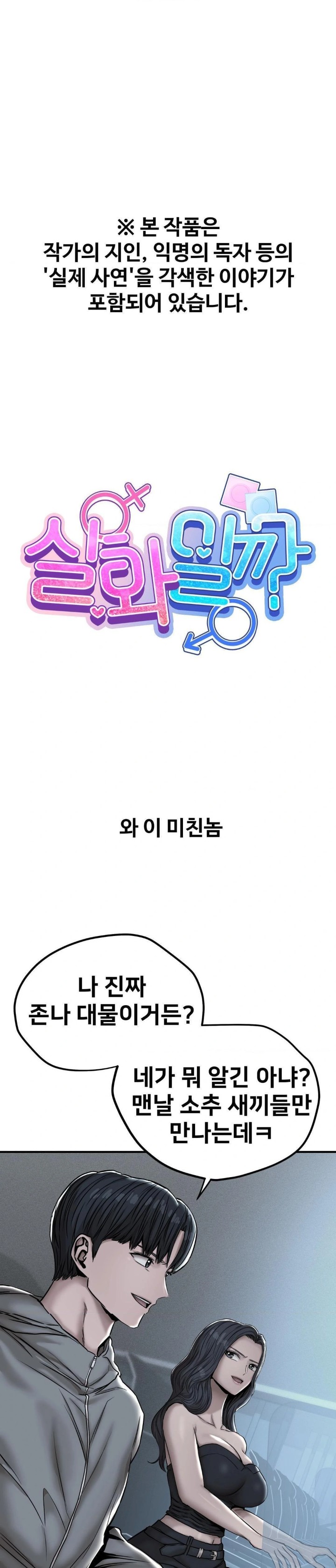 Could it Be True? Raw Chapter 2 - Page 1