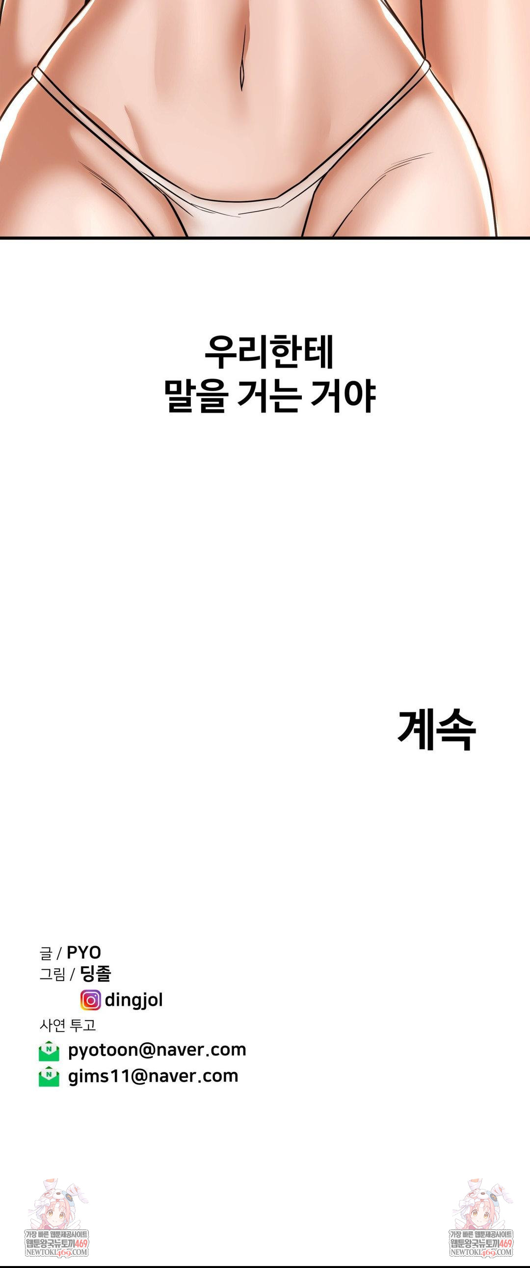 Could it Be True? Raw Chapter 200 - Page 14