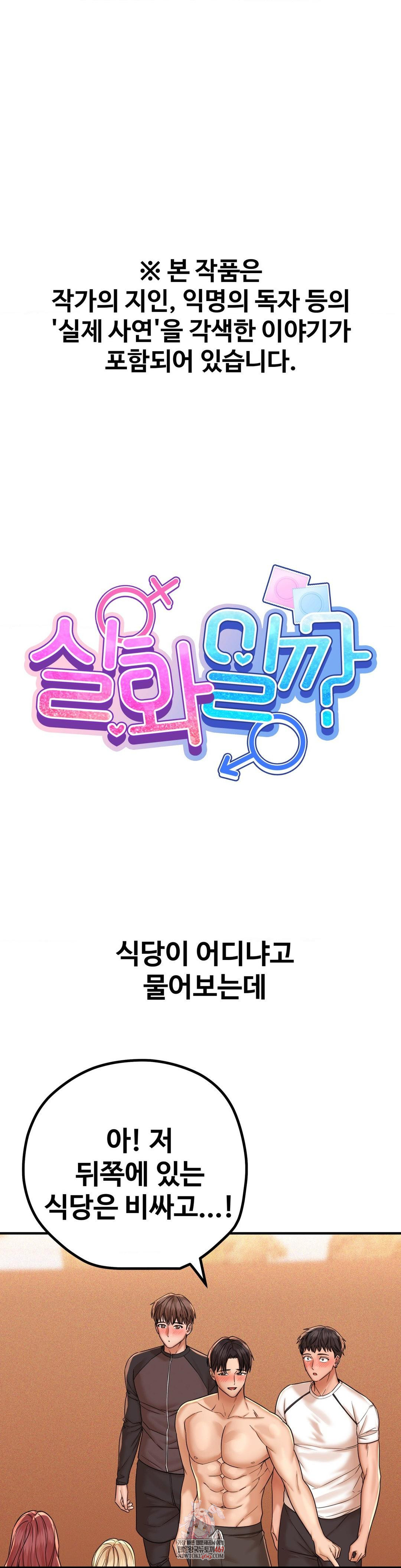 Could it Be True? Raw Chapter 201 - Page 1