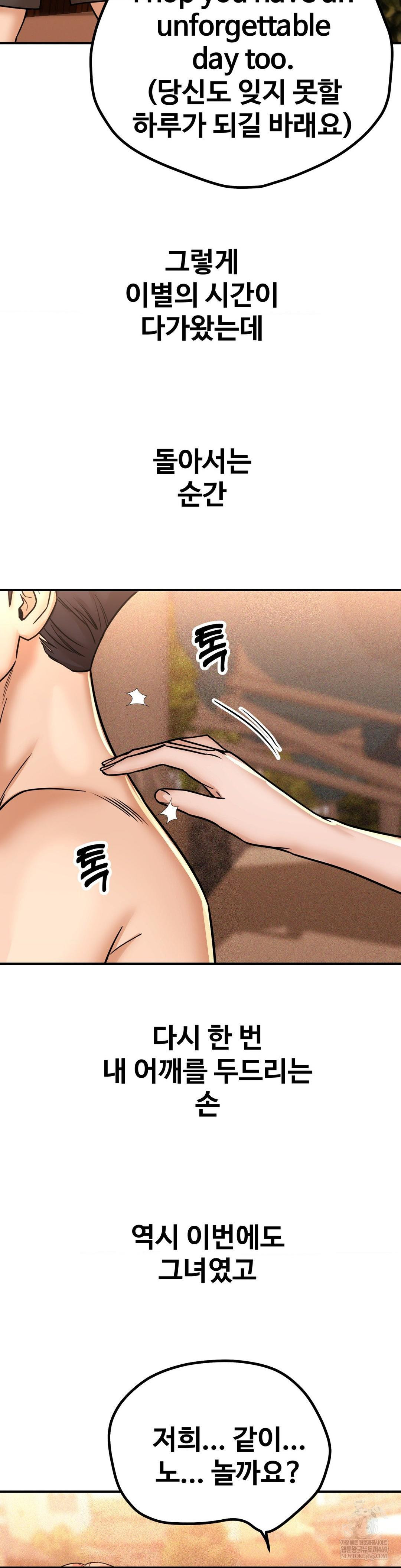 Could it Be True? Raw Chapter 201 - Page 11