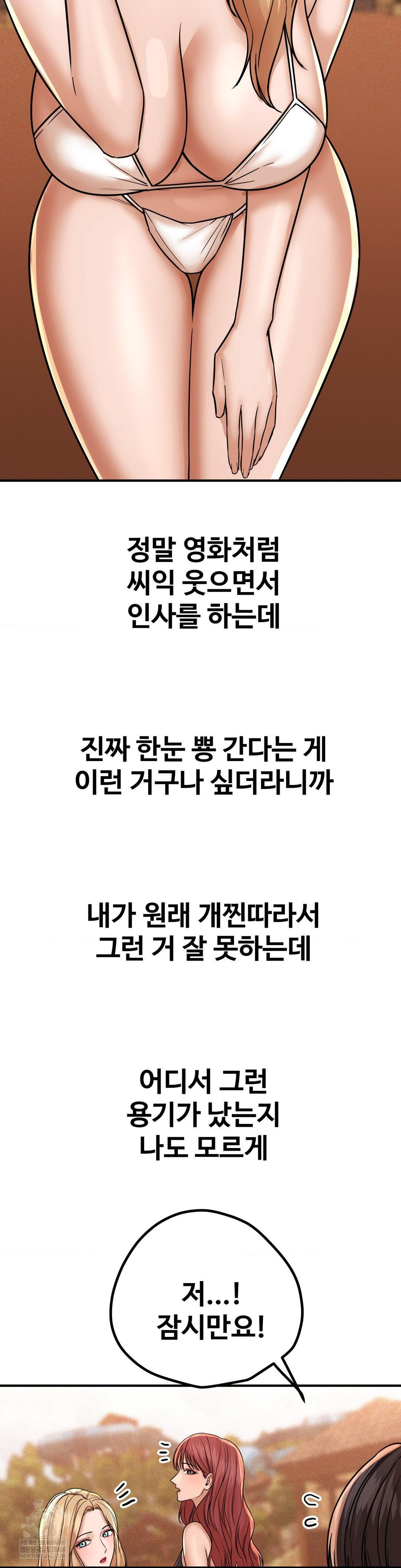 Could it Be True? Raw Chapter 201 - Page 3