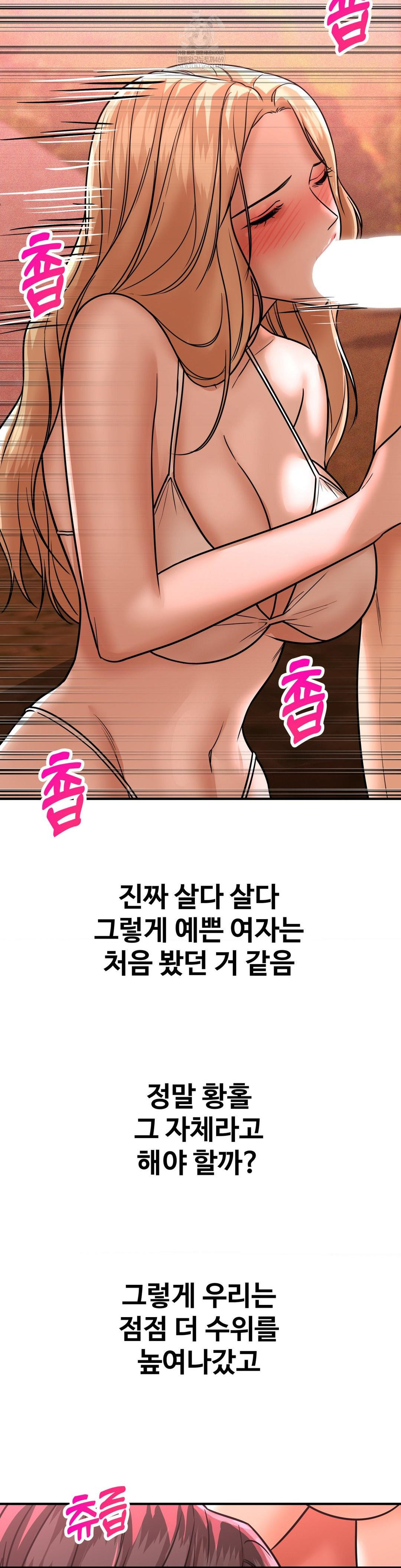 Could it Be True? Raw Chapter 203 - Page 6