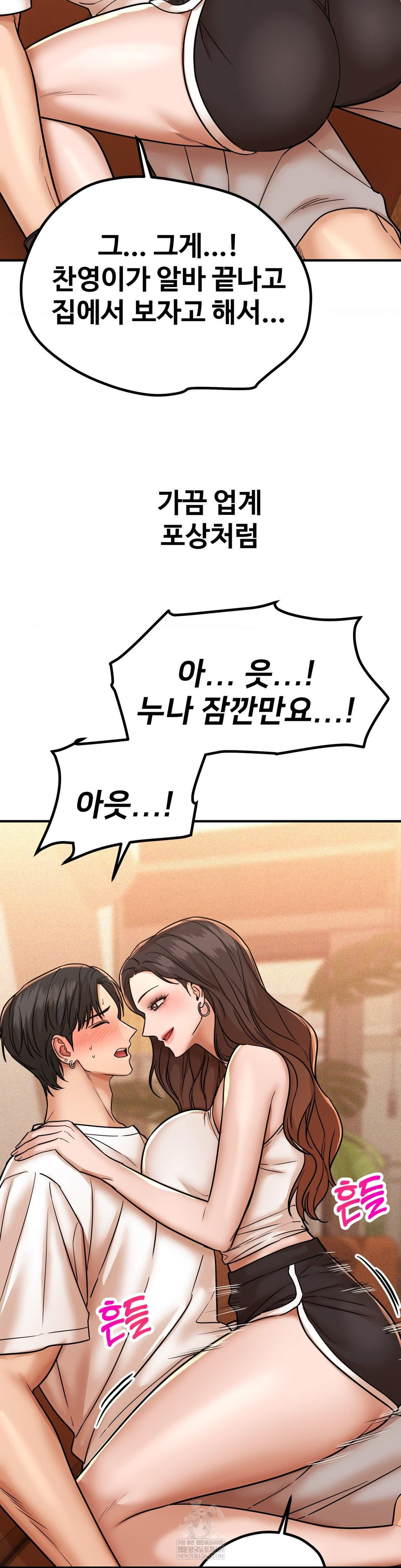 Could it Be True? Raw Chapter 205 - Page 12