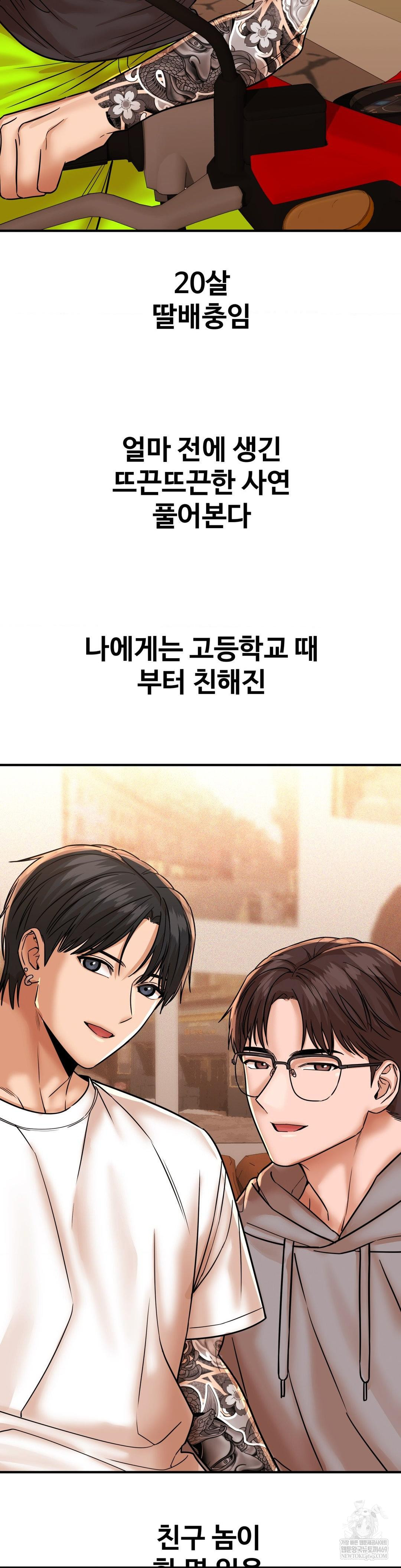 Could it Be True? Raw Chapter 205 - Page 2