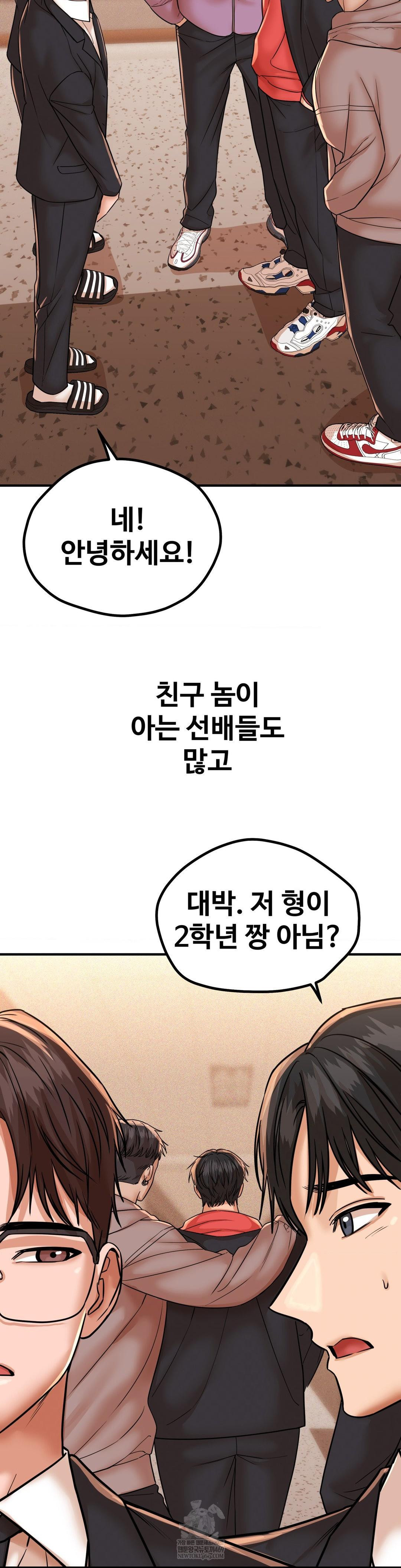 Could it Be True? Raw Chapter 205 - Page 6