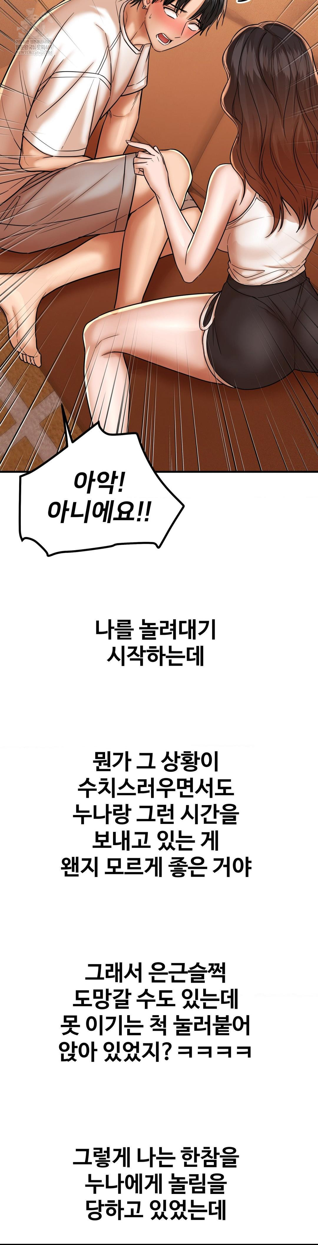 Could it Be True? Raw Chapter 206 - Page 12