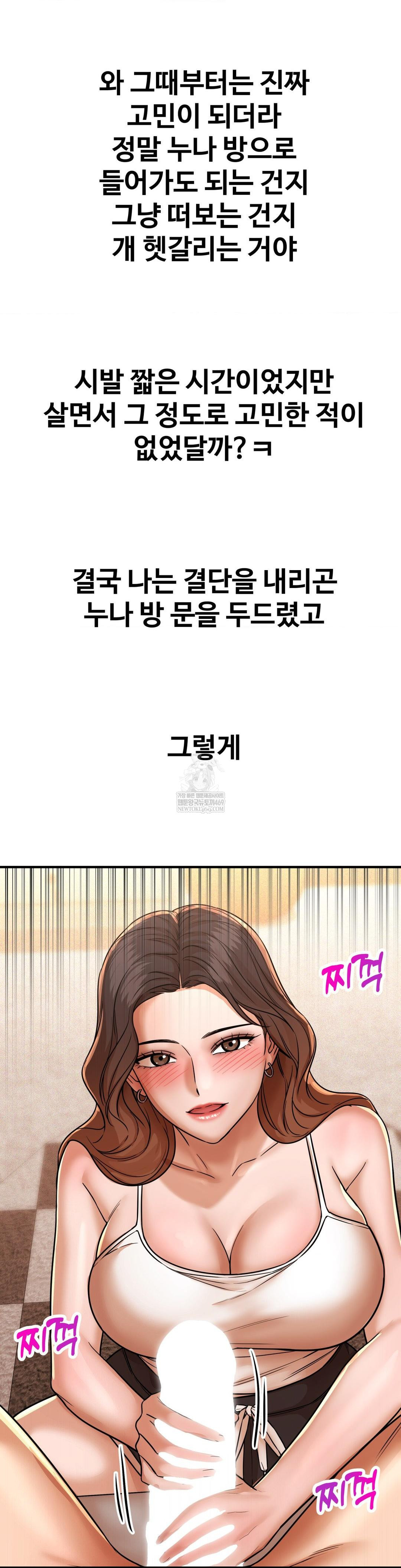 Could it Be True? Raw Chapter 206 - Page 15