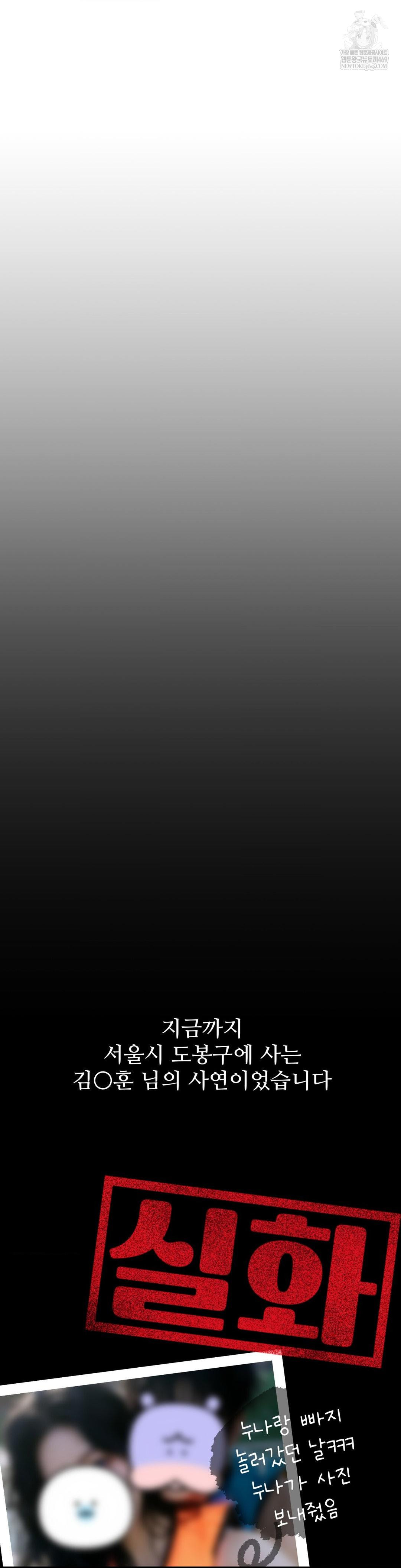 Could it Be True? Raw Chapter 207 - Page 16