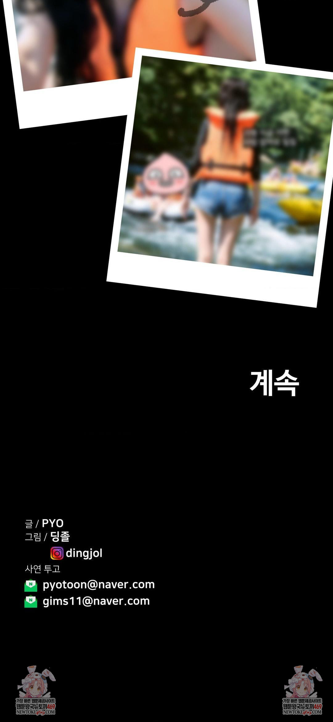 Could it Be True? Raw Chapter 207 - Page 17