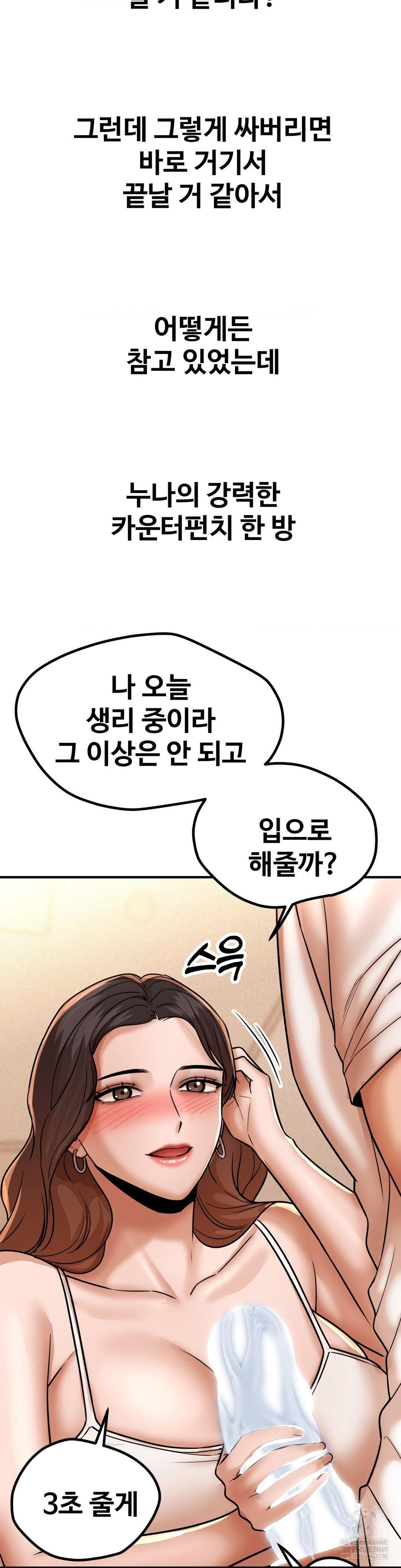 Could it Be True? Raw Chapter 207 - Page 4