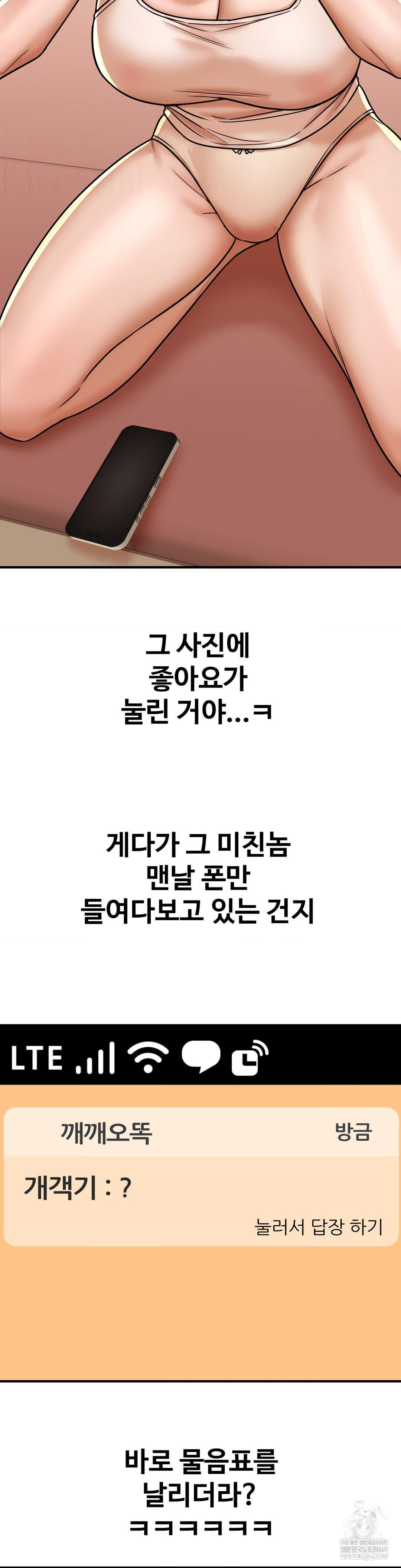 Could it Be True? Raw Chapter 208 - Page 16