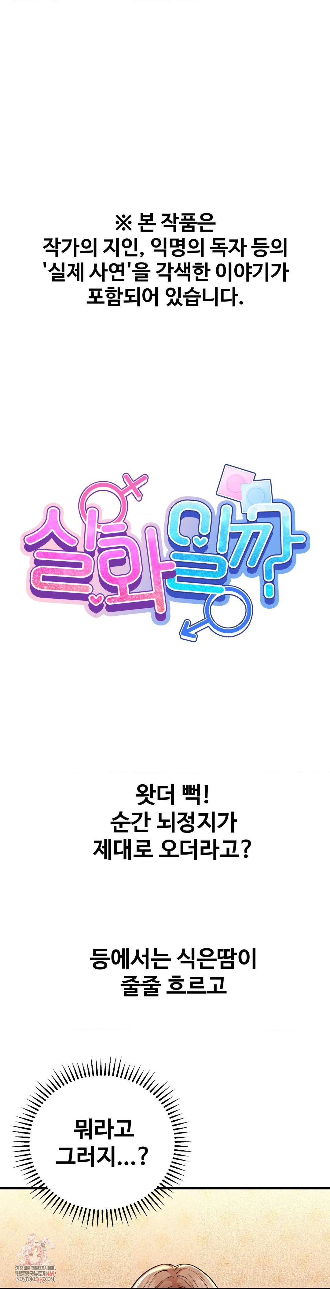 Could it Be True? Raw Chapter 209 - Page 1