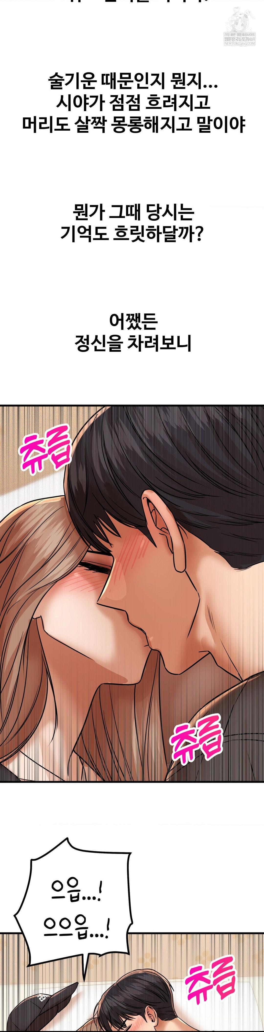 Could it Be True? Raw Chapter 209 - Page 15