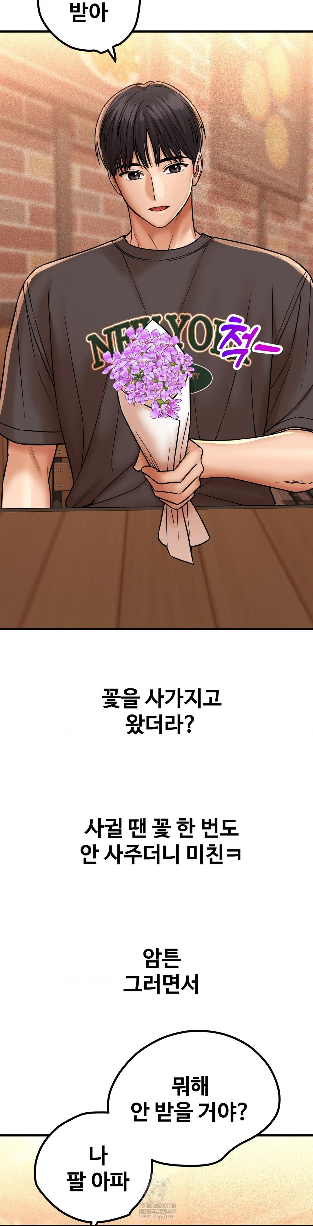 Could it Be True? Raw Chapter 209 - Page 8