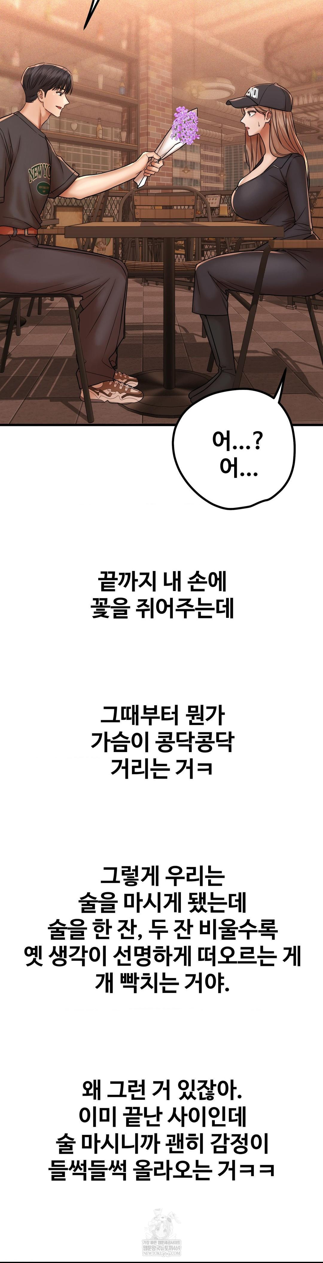 Could it Be True? Raw Chapter 209 - Page 9