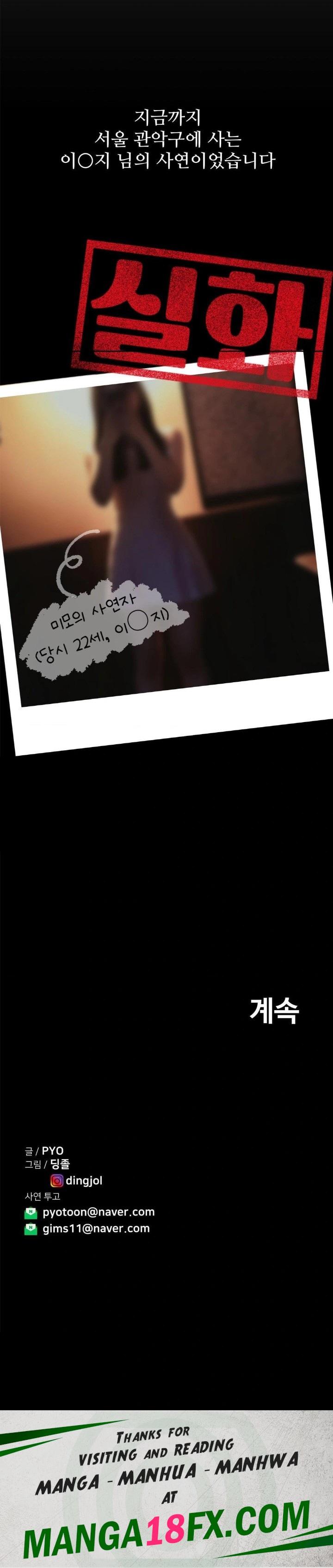 Could it Be True? Raw Chapter 21 - Page 13